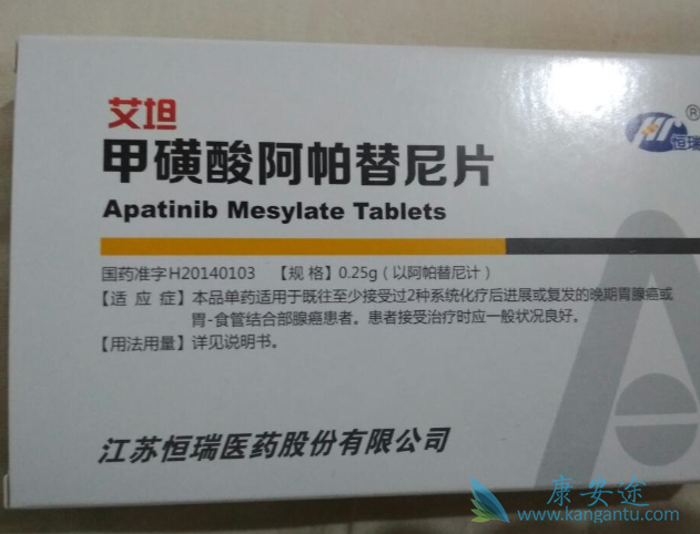 阿帕替尼 阿帕替尼