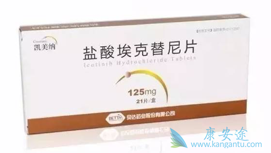 埃克替尼 埃克替尼