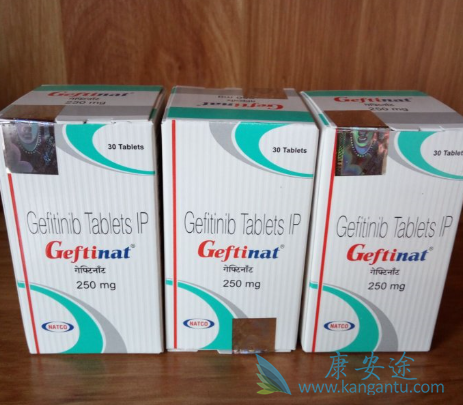 吉非替尼 吉非替尼